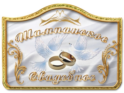 Wedding champagne label